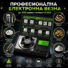 Професионална прецизна дигитална везна 0.001g / 100g – джобна за злато бижута лекарства храна-1